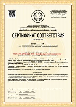 Образец сертификата для ИП Волжский Сертификат СТО 03.080.02033720.1-2020