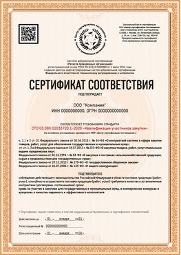 Образец сертификата для ООО Волжский Сертификат СТО 03.080.02033720.1-2020