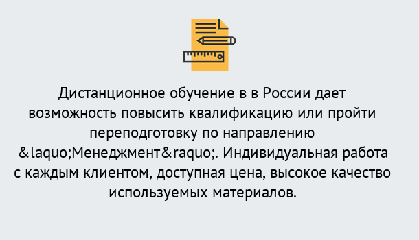 Почему нужно обратиться к нам? Волжский Курсы обучения по направлению Менеджмент