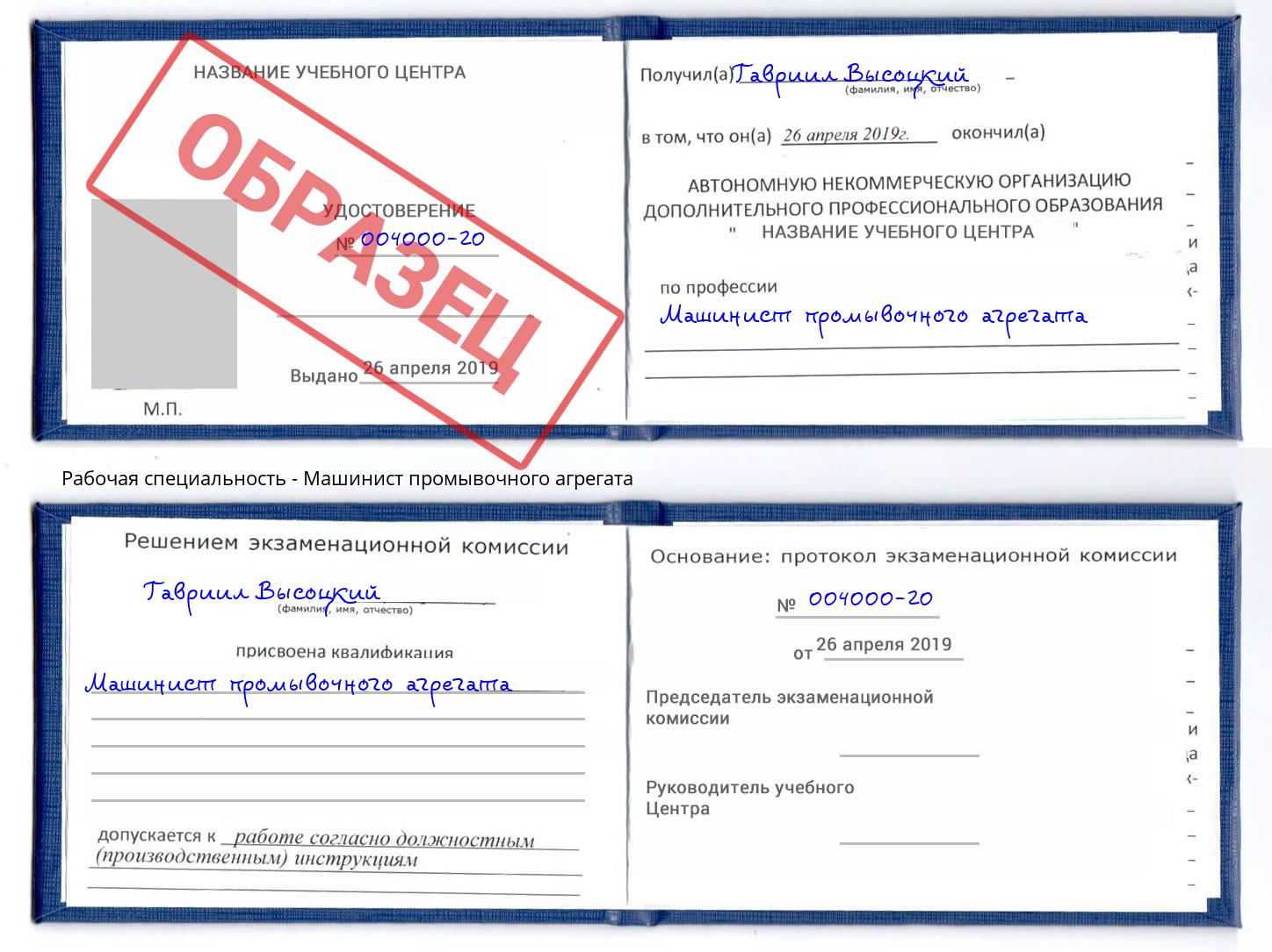 Машинист промывочного агрегата Волжский
