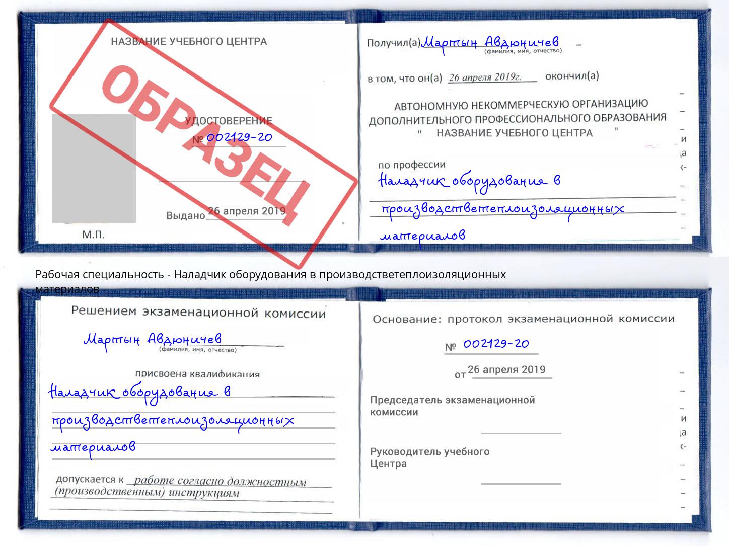 Наладчик оборудования в производстветеплоизоляционных материалов Волжский
