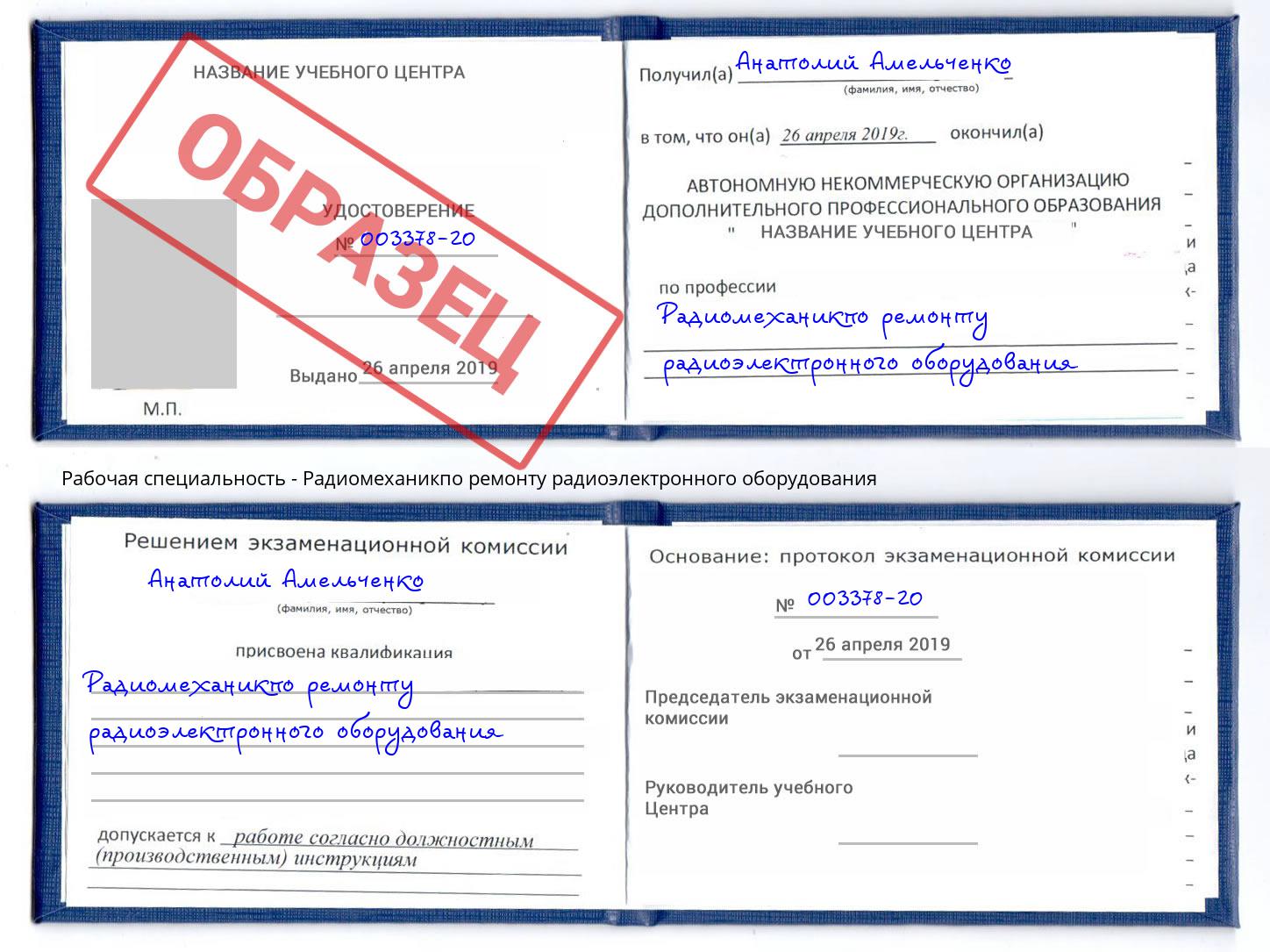 Радиомеханикпо ремонту радиоэлектронного оборудования Волжский
