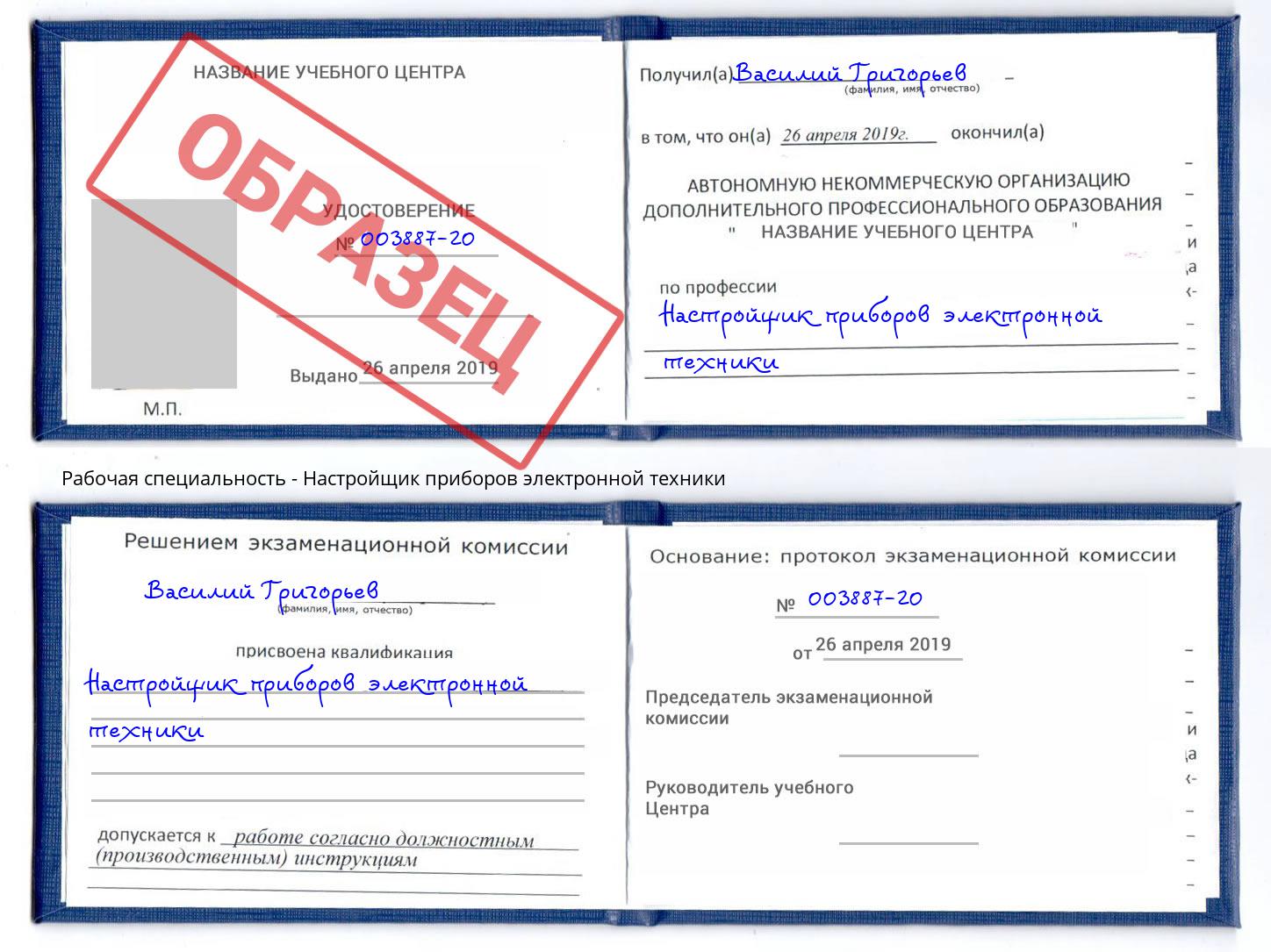Настройщик приборов электронной техники Волжский