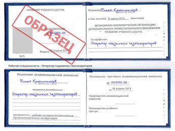 Обучение Оператор подземных газогенераторов