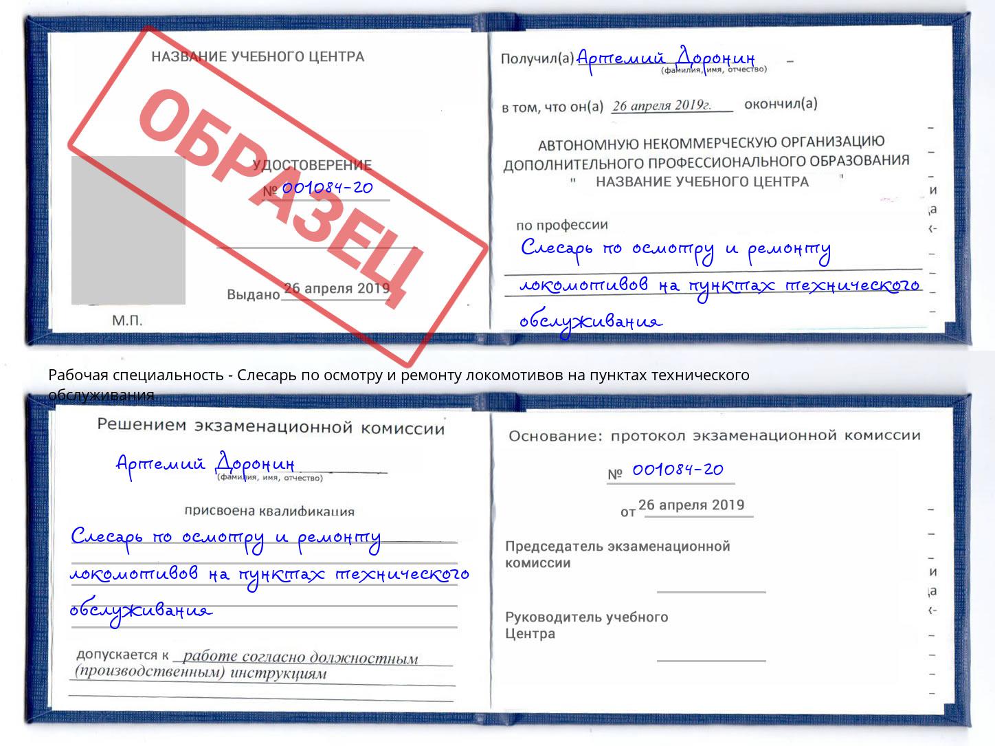 Слесарь по осмотру и ремонту локомотивов на пунктах технического обслуживания Волжский