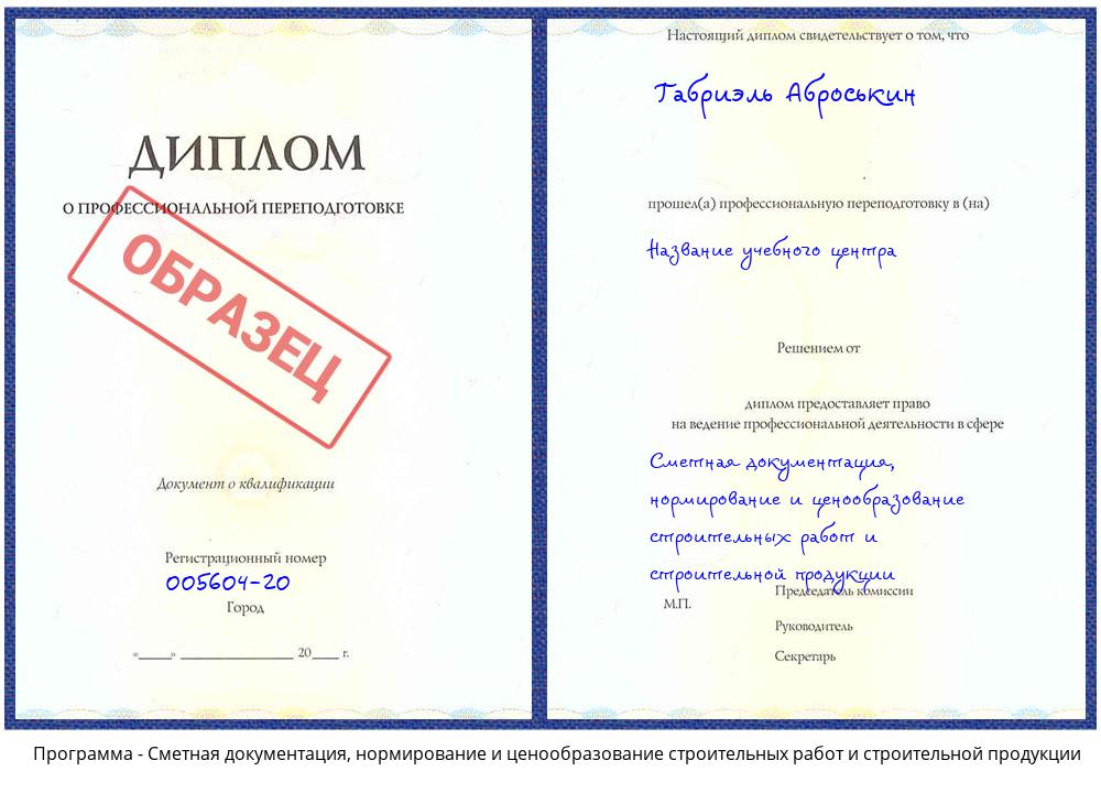 Сметная документация, нормирование и ценообразование строительных работ и строительной продукции Волжский