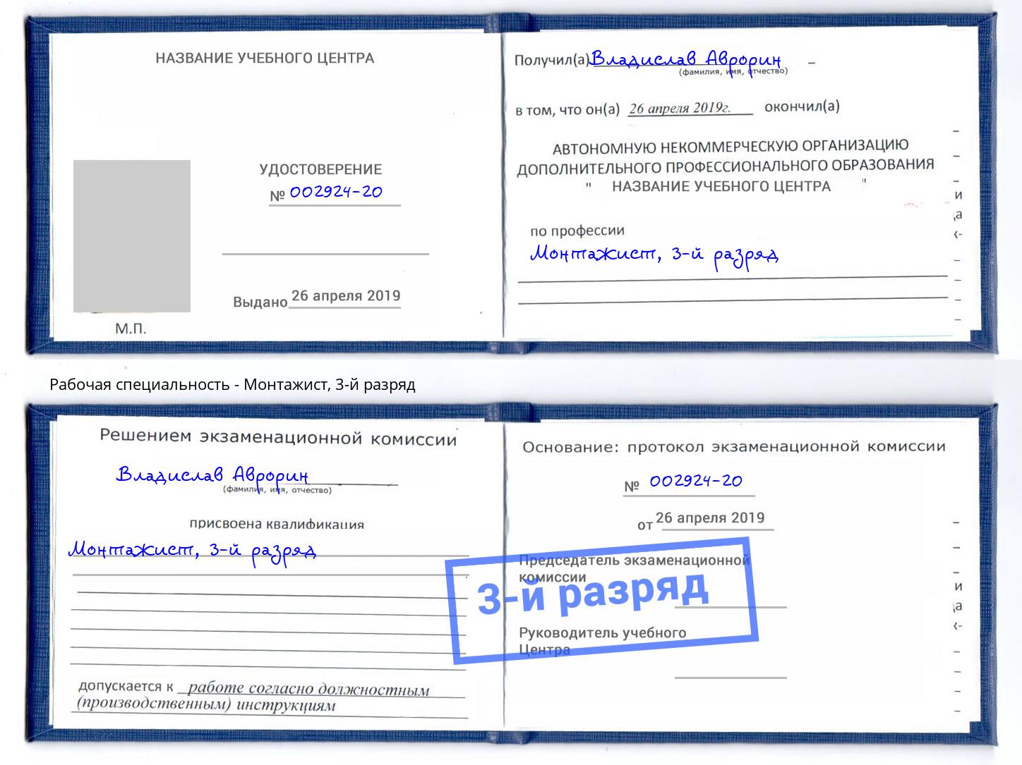 корочка 3-й разряд Монтажист Волжский