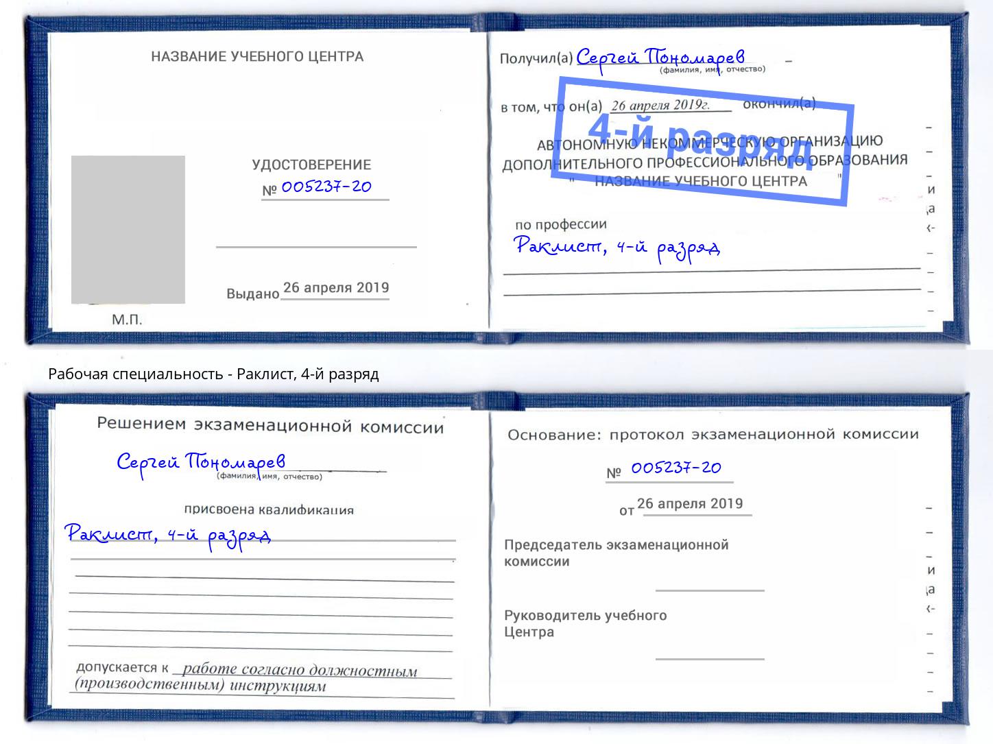 корочка 4-й разряд Раклист Волжский