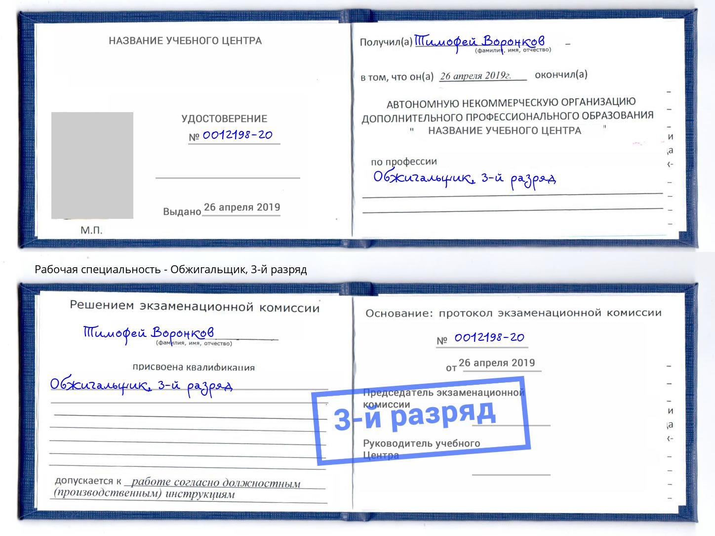корочка 3-й разряд Обжигальщик Волжский