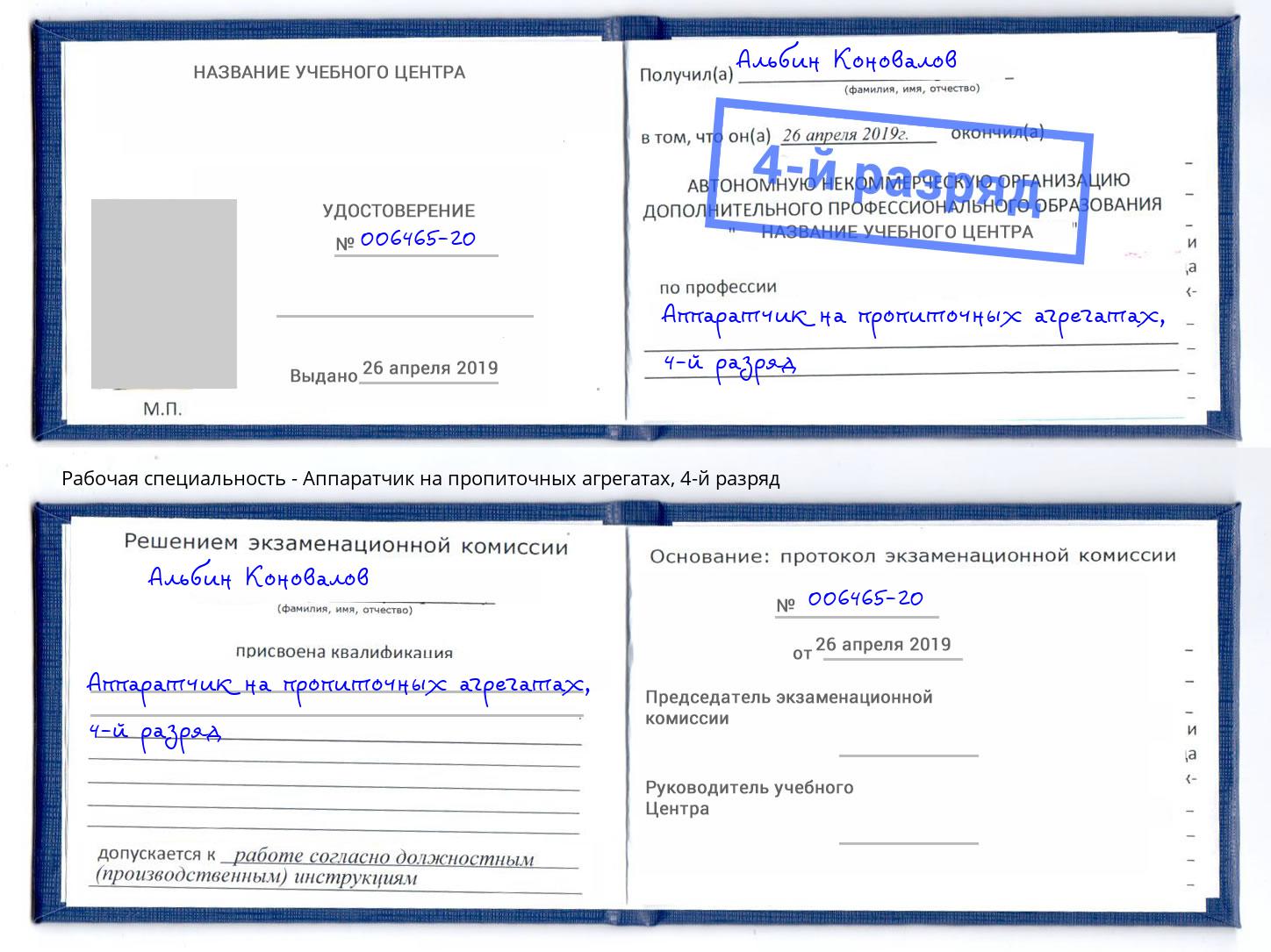 корочка 4-й разряд Аппаратчик на пропиточных агрегатах Волжский