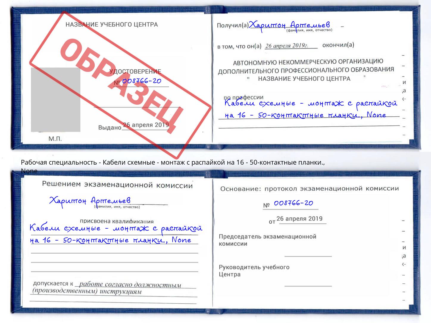 корочка None Кабели схемные - монтаж с распайкой на 16 - 50-контактные планки. Волжский