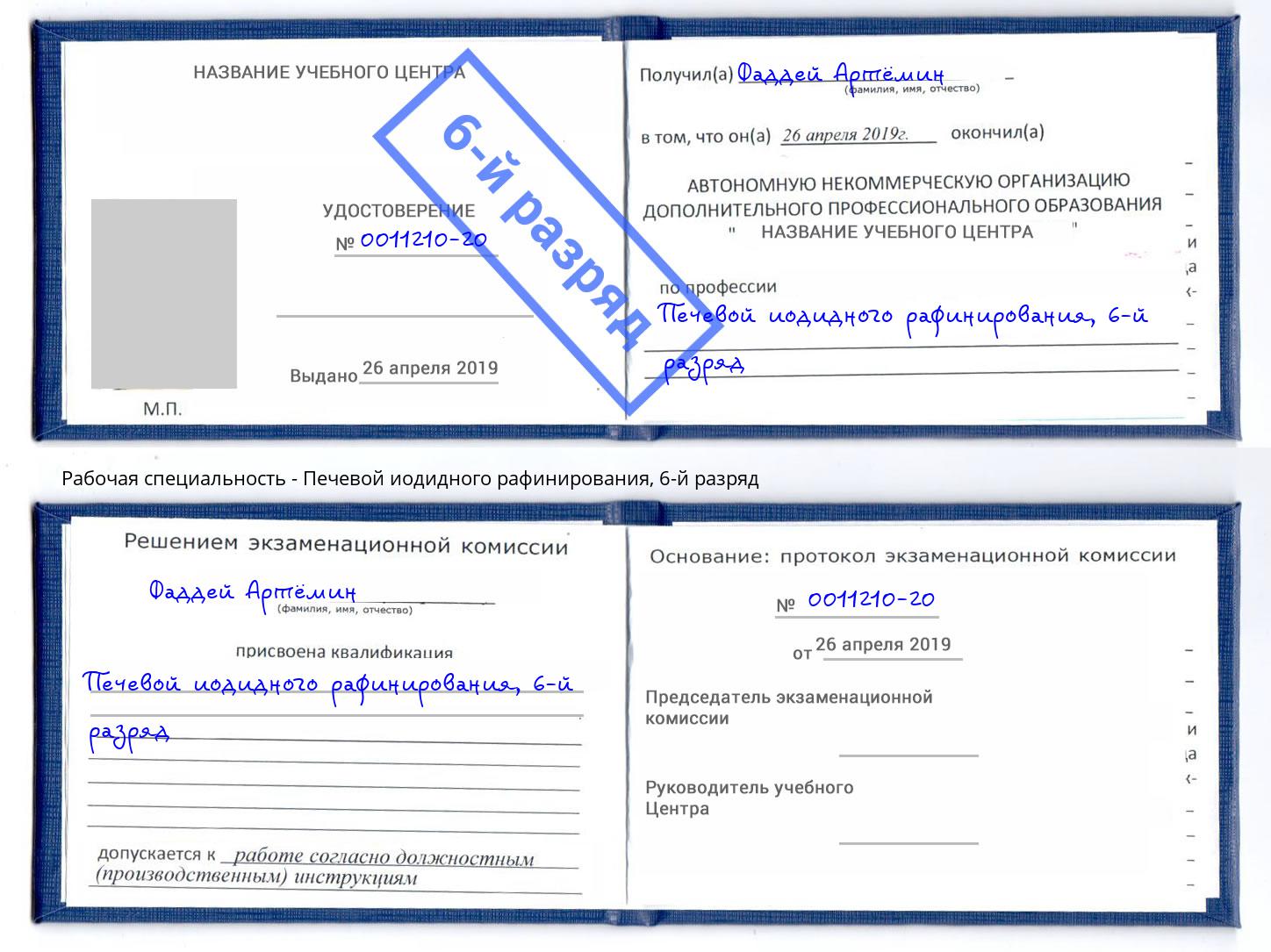 корочка 6-й разряд Печевой иодидного рафинирования Волжский