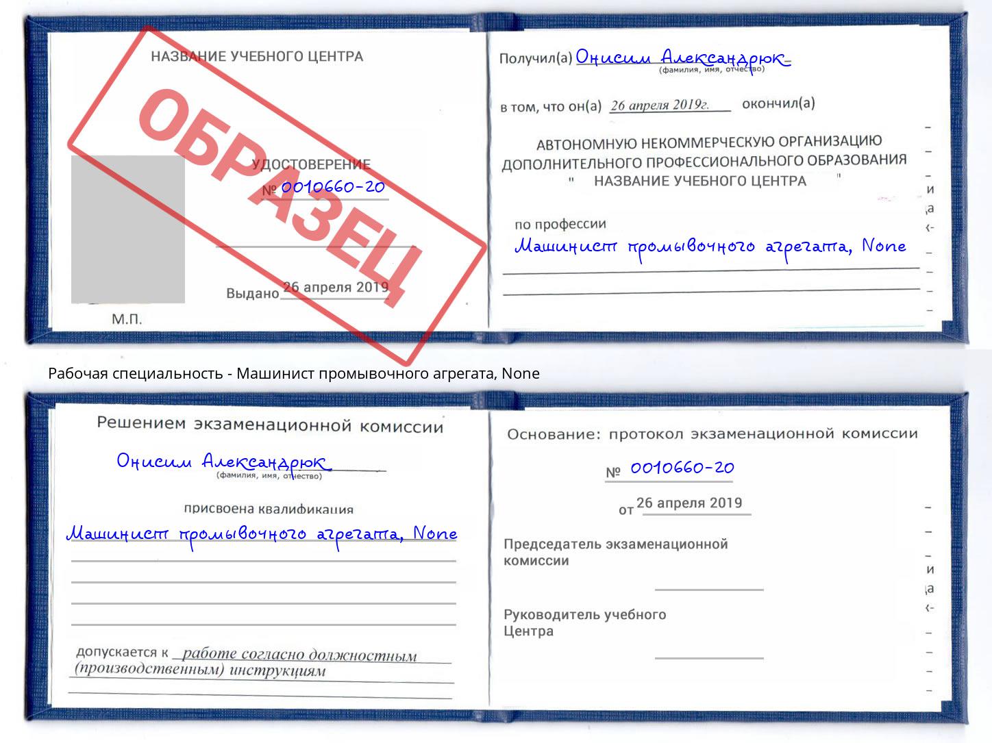 корочка None Машинист промывочного агрегата Волжский