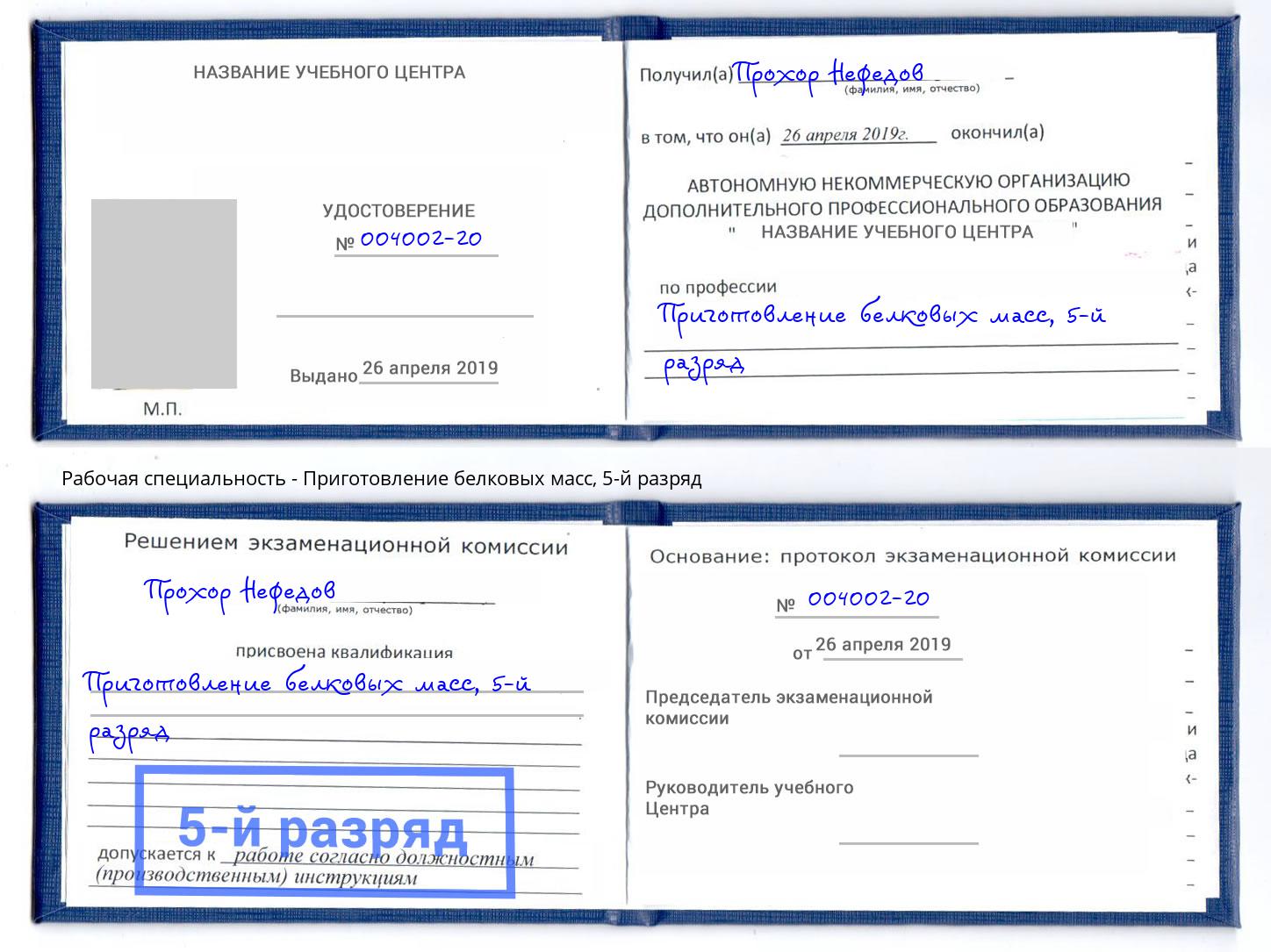 корочка 5-й разряд Приготовление белковых масс Волжский