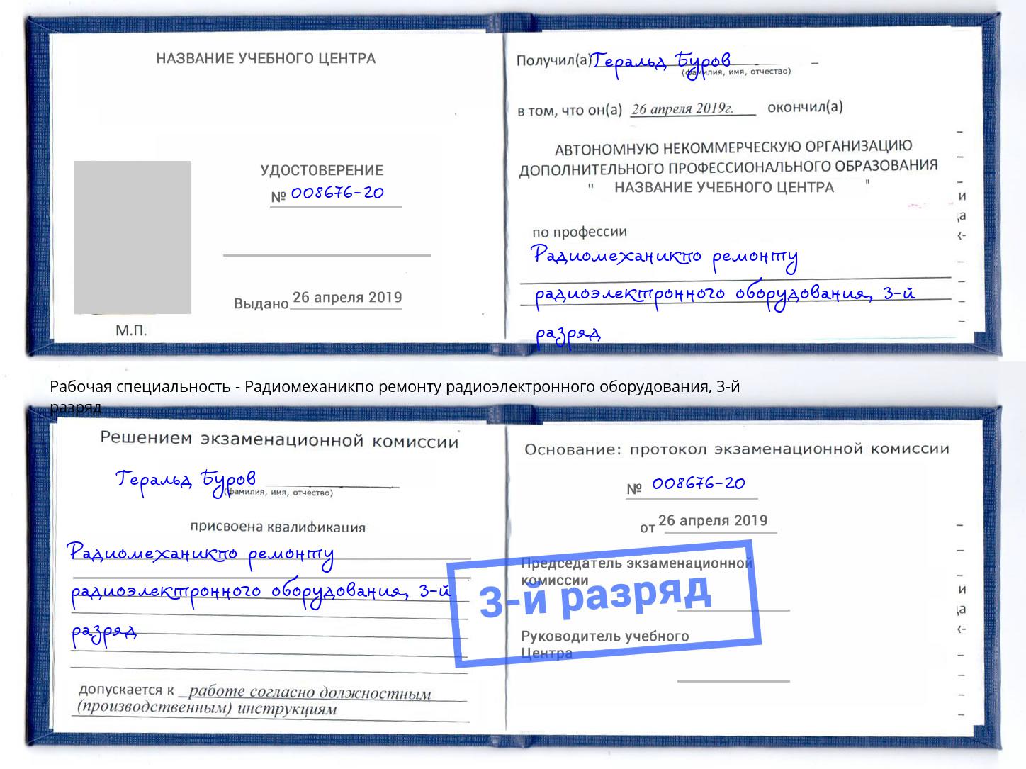 корочка 3-й разряд Радиомеханикпо ремонту радиоэлектронного оборудования Волжский