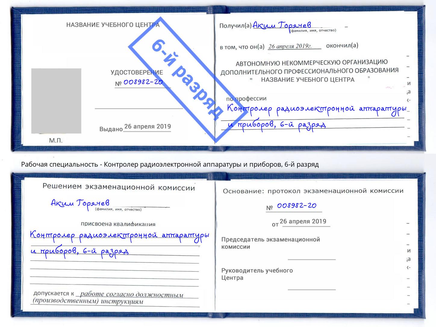 корочка 6-й разряд Контролер радиоэлектронной аппаратуры и приборов Волжский