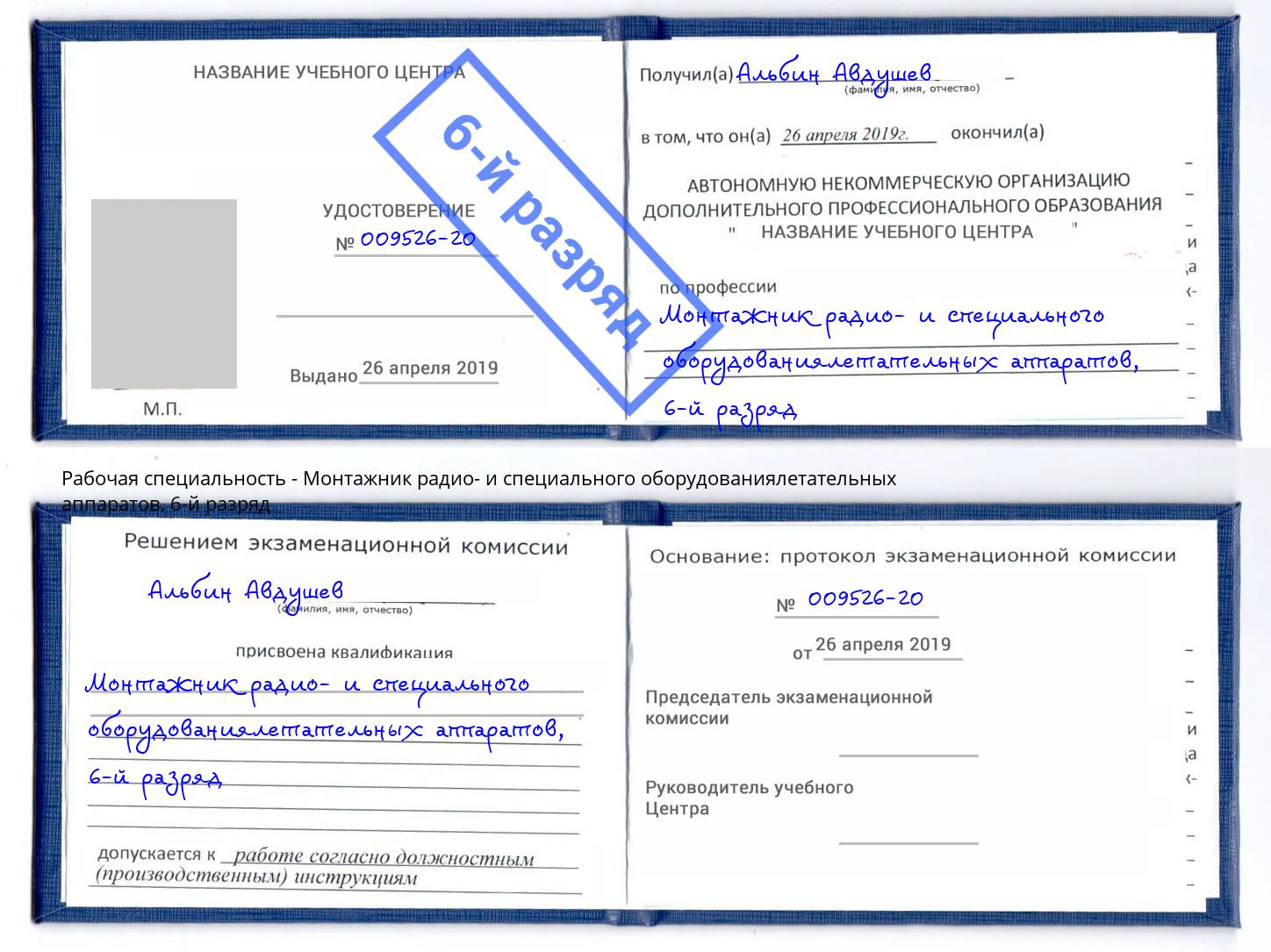 корочка 6-й разряд Монтажник радио- и специального оборудованиялетательных аппаратов Волжский