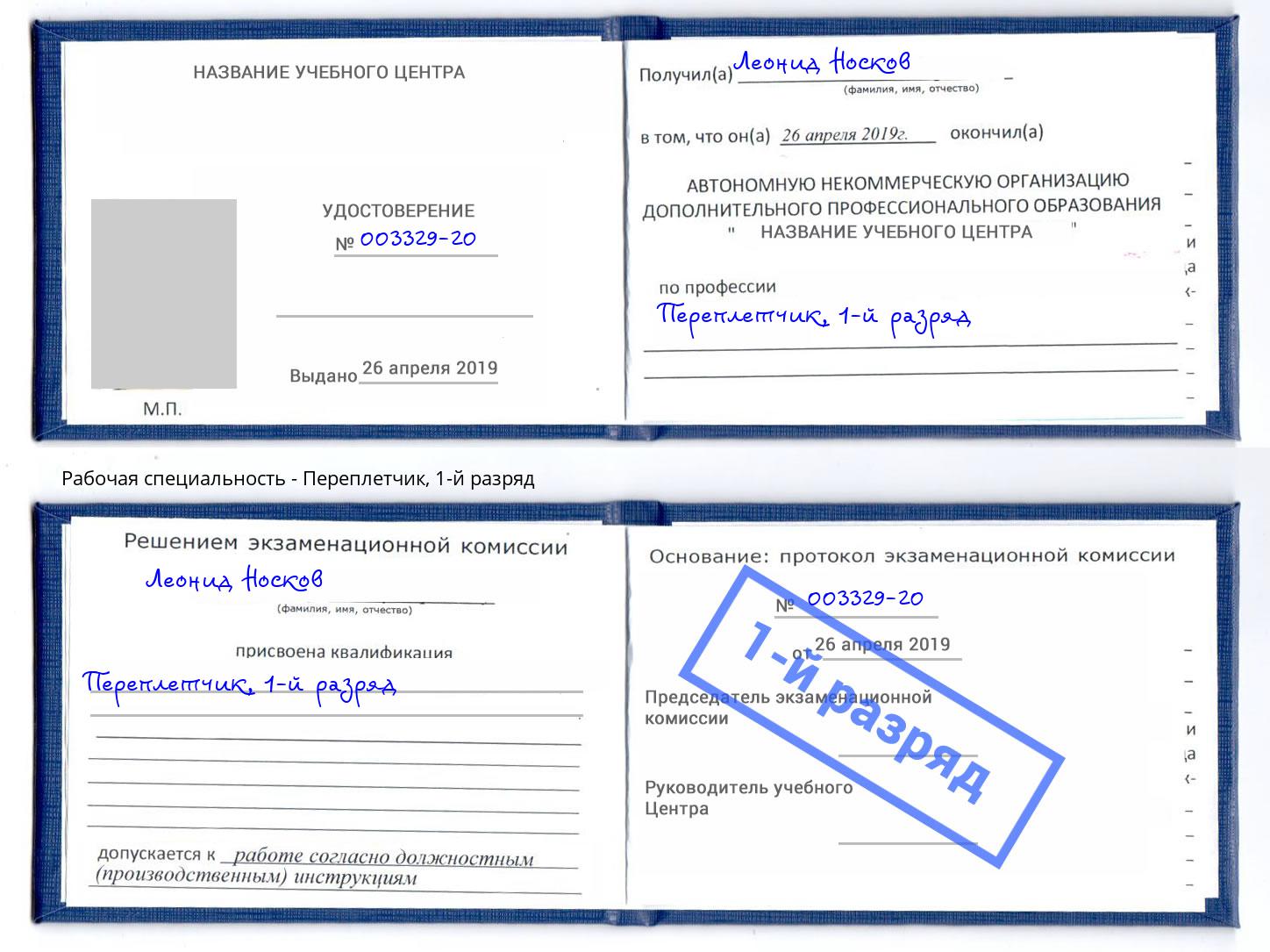 Обучение 🎓 профессии 🔥 переплётчик в Волжском на 1, 2, 3, 4, 5, 6 разряд  на 🏛️ дистанционных курсах