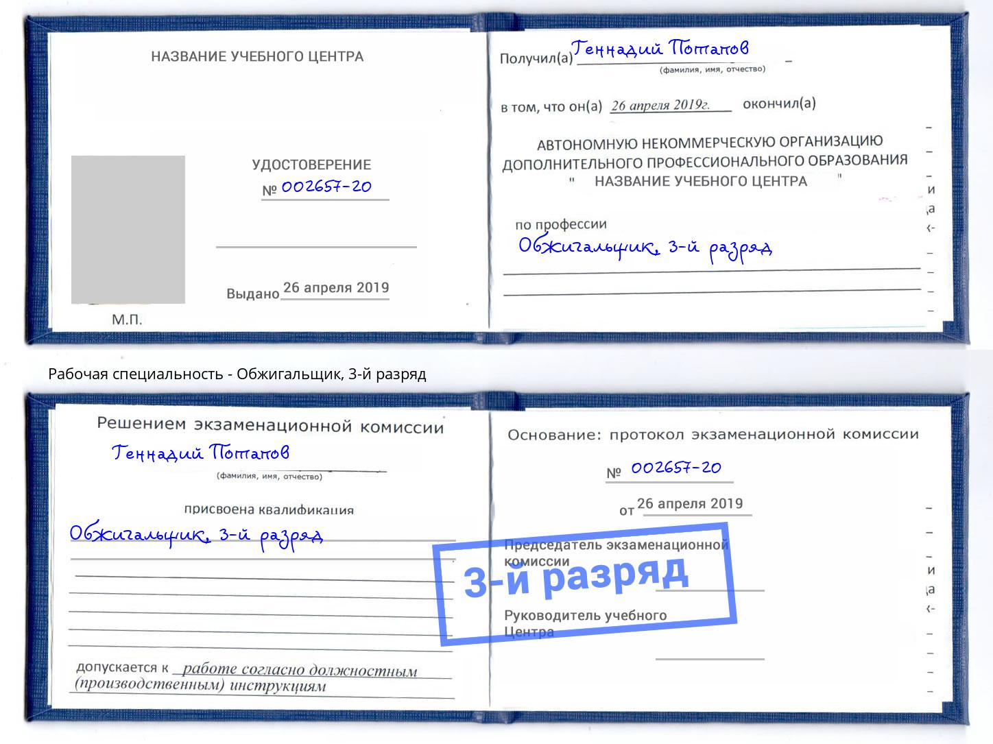 корочка 3-й разряд Обжигальщик Волжский