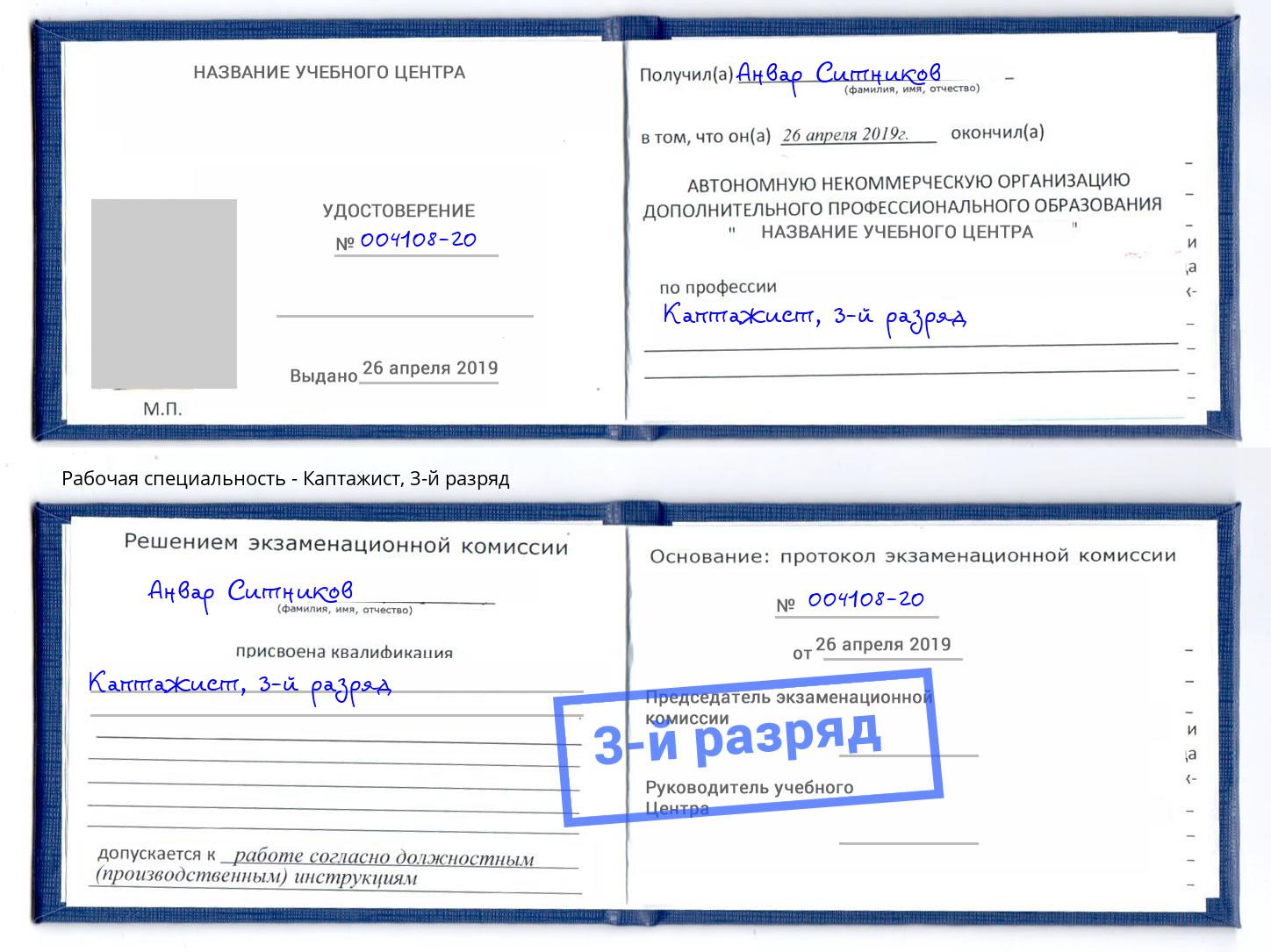 корочка 3-й разряд Каптажист Волжский