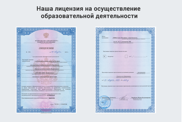 Лицензия на осуществление образовательной деятельности в Волжском